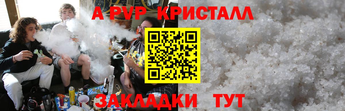 даркнет сайт  A PVP Соль  Вход с VPN  А ПВП мука  Киселёвск  A-PVP Crystall 