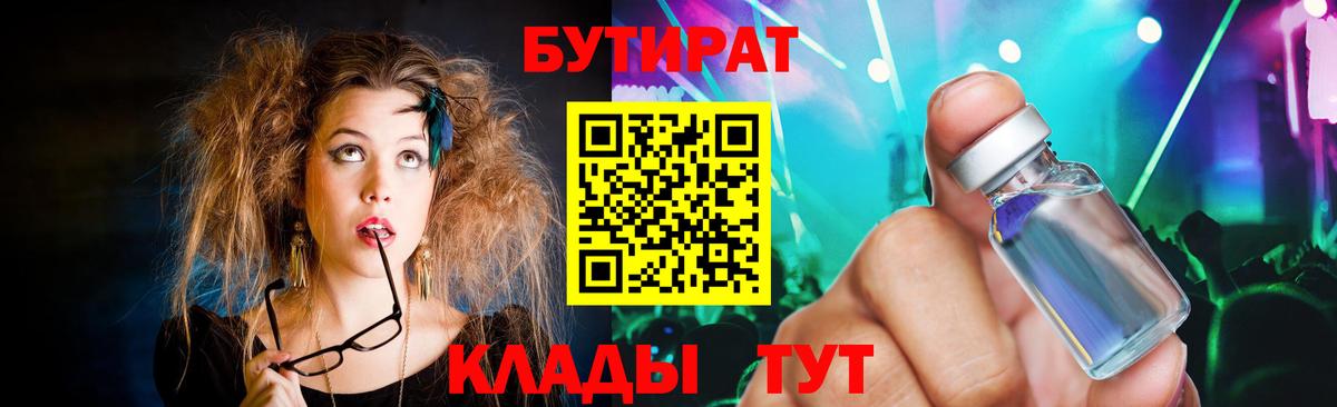 Киселёвск  БУТИРАТ  Вход с VPN  БУТИРАТ буратино 