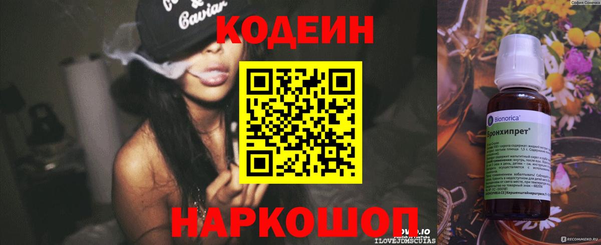 Киселёвск  Кодеиновый сироп Lean Purple Drank  Кодеиновый сироп Lean напиток Lean (лин)  Вход с VPN 