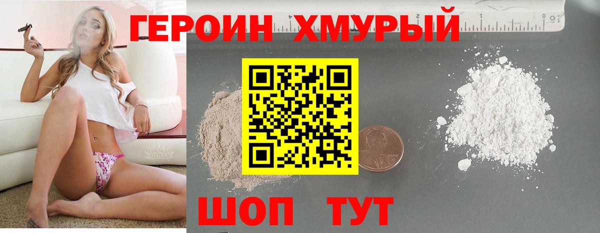 Героин Афган Киселёвск