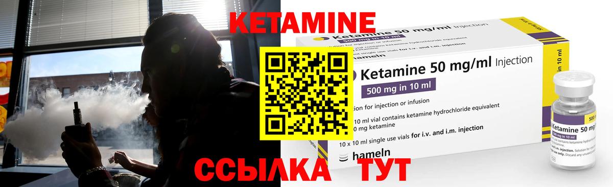 КЕТАМИН VHQ Киселёвск