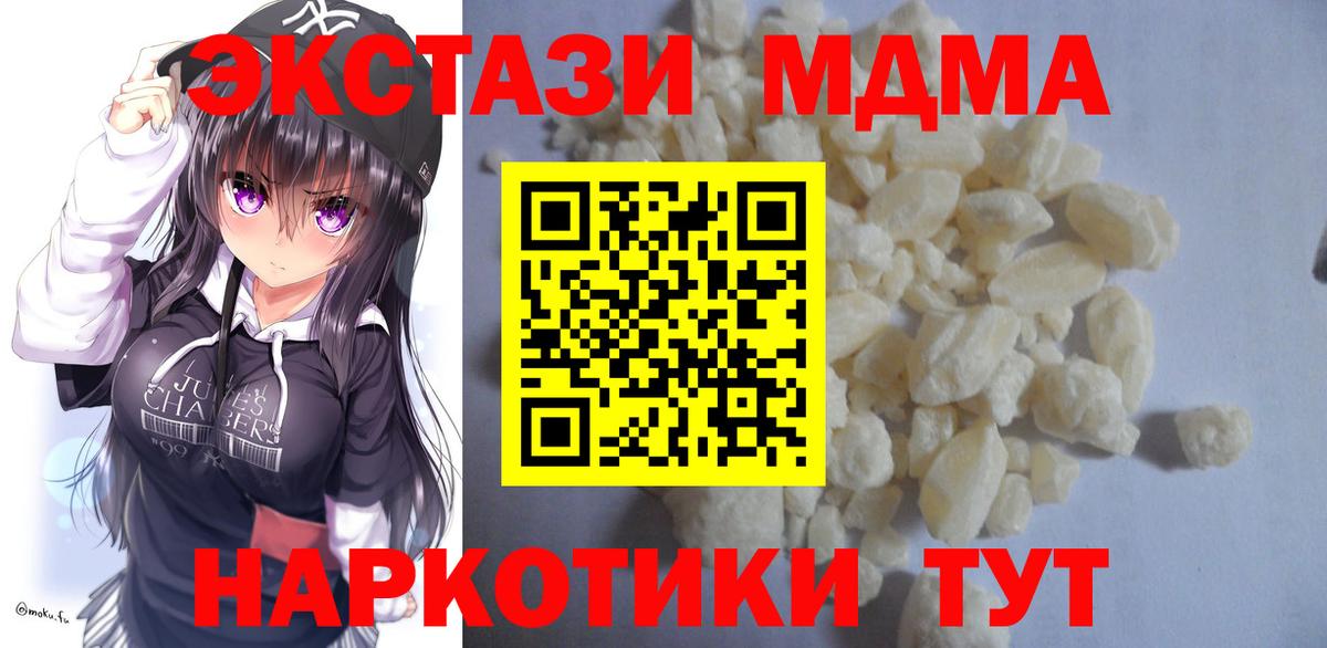 МДМА  МДМА crystal  Вход с VPN  MDMA кристаллы  Киселёвск 