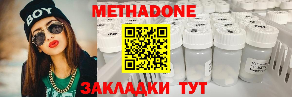 МЕТАДОН кристалл Киселёвск