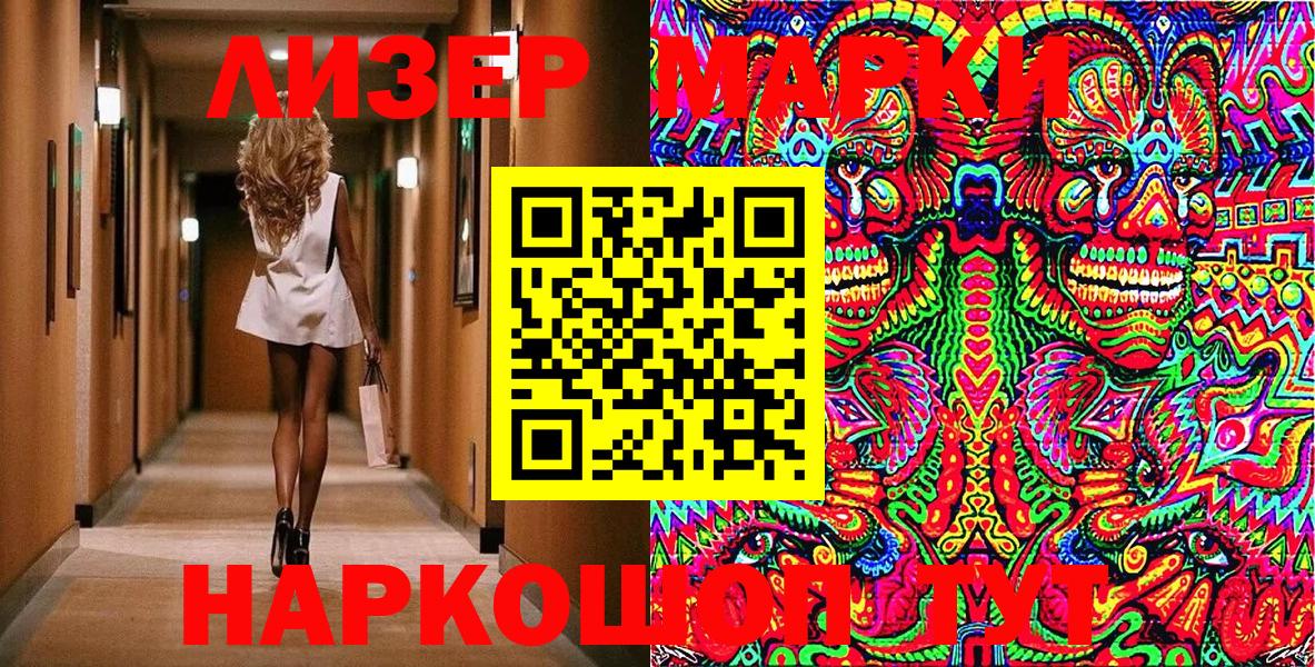 Киселёвск  Наркотические марки 1500мкг  Вход с VPN 